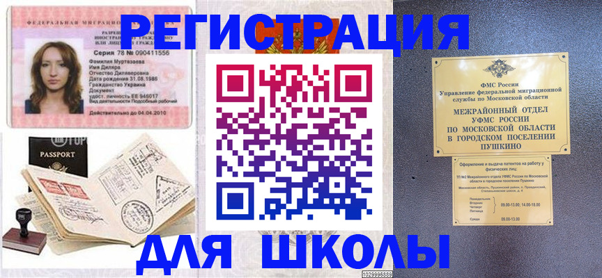 временная регистрация госуслуги в Сергиевом Посаде